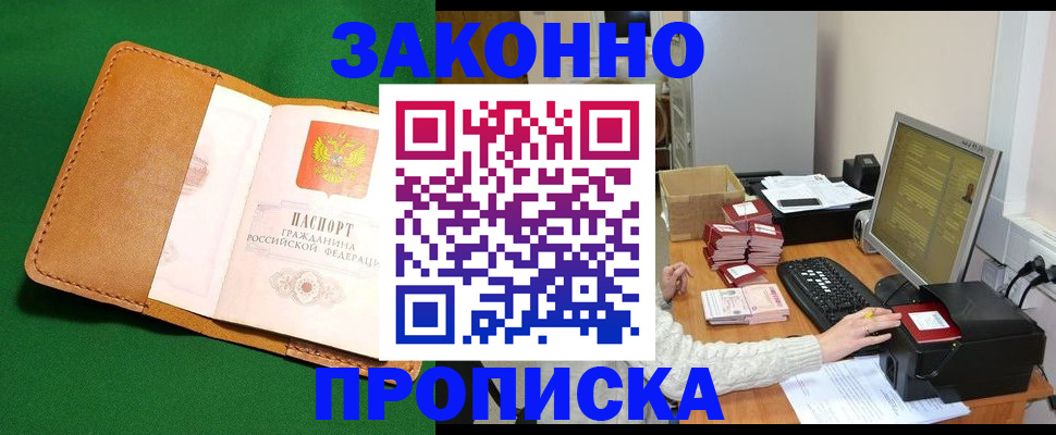 временная регистрация для всех в Лосино-Петровском