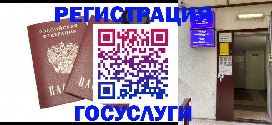 временная регистрация адрес в Лосино-Петровском