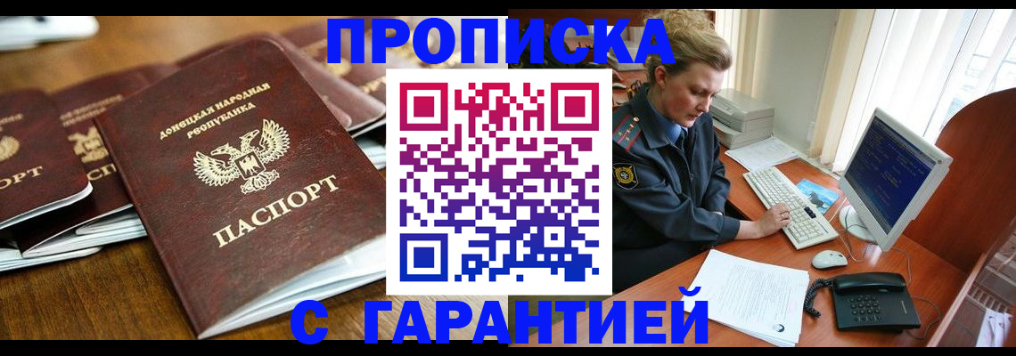 прописка штамп в Лосино-Петровском